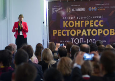 Конгресс рестораторов 2017 в Москве